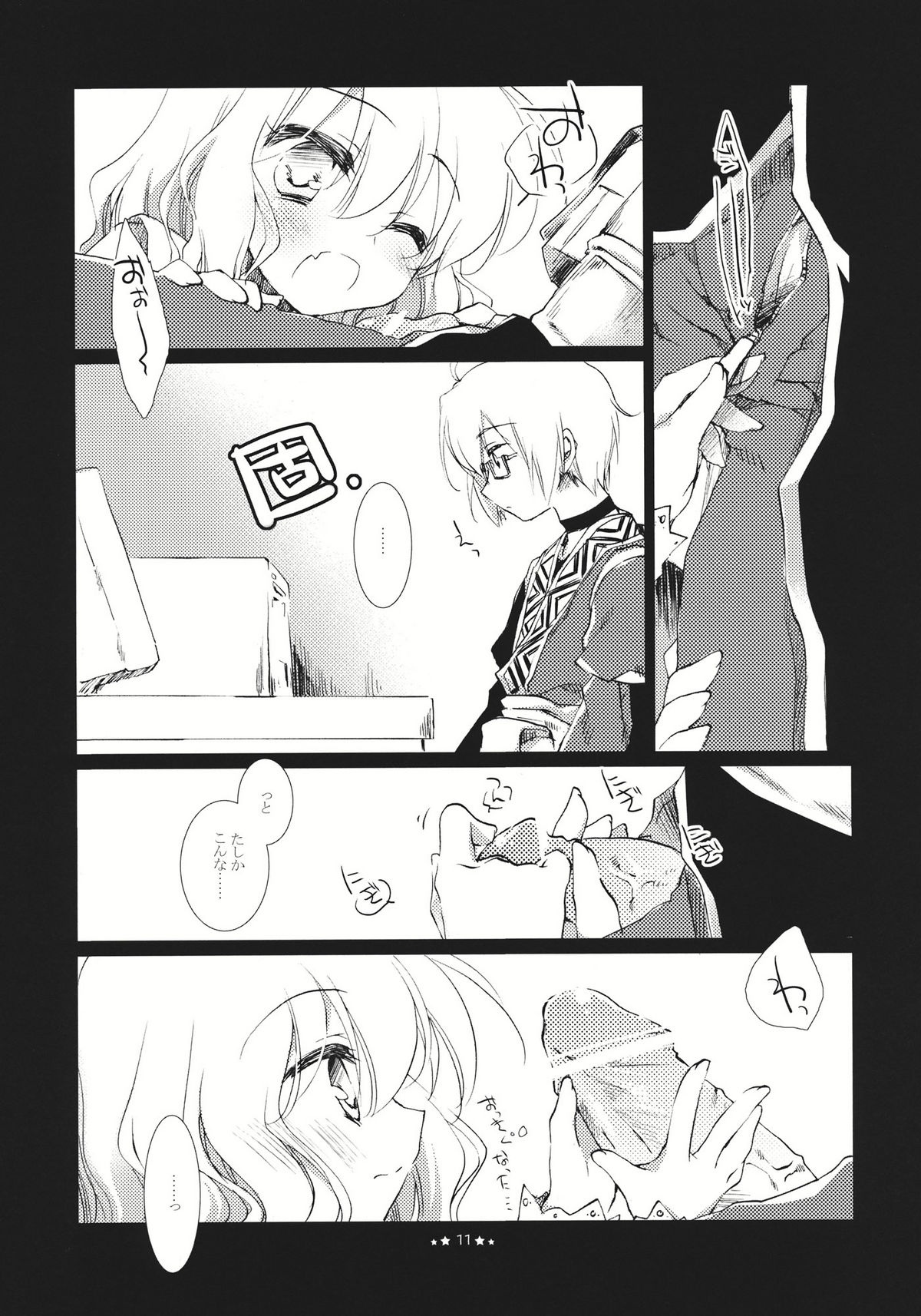 Hoshi yori Hisoka na page 11 full