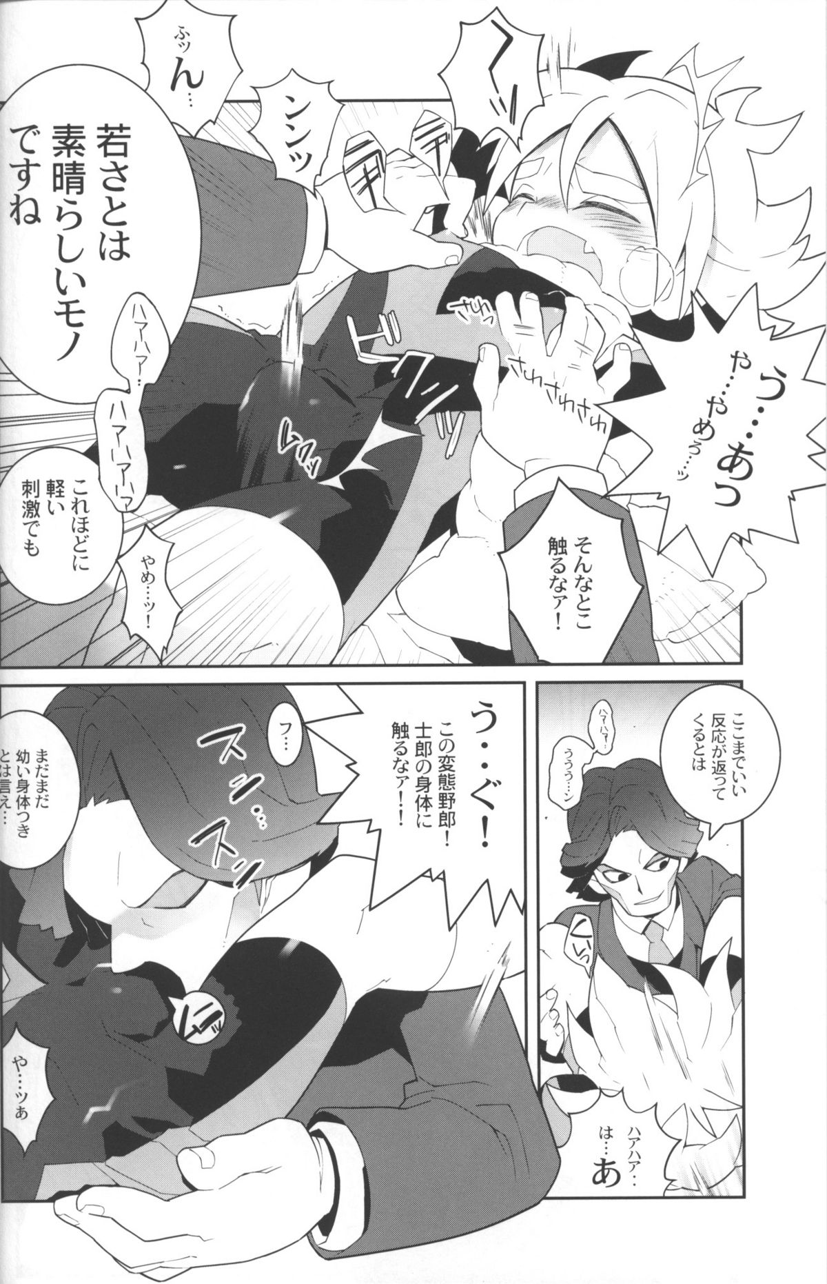 Confinement Emperors page 7 full