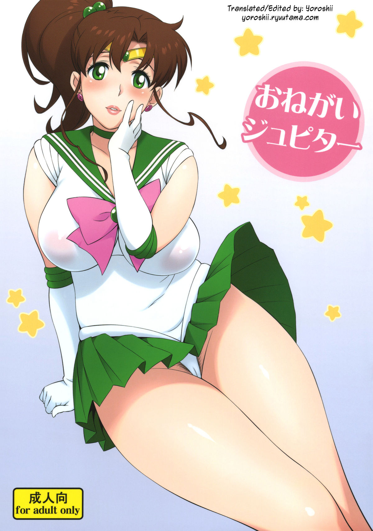 Onegai Jupiter page 1 full