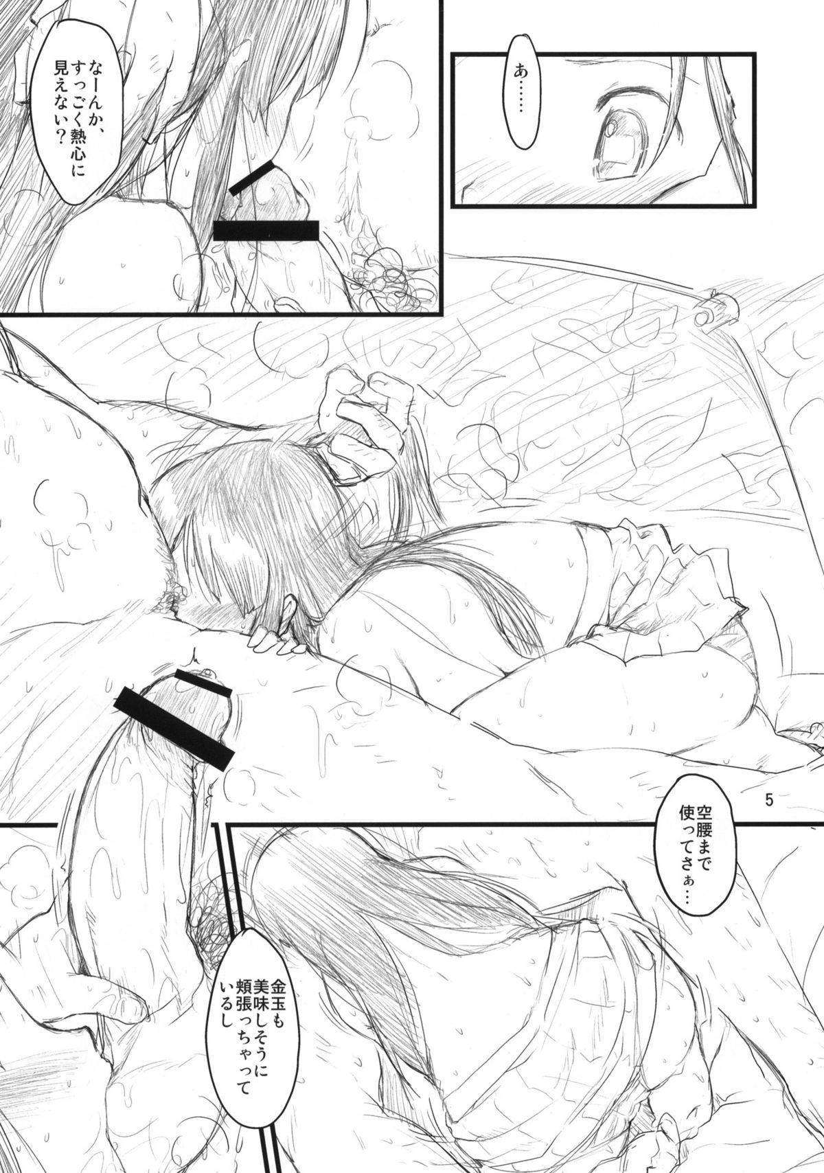 MY STARRY GIRL 2 page 6 full