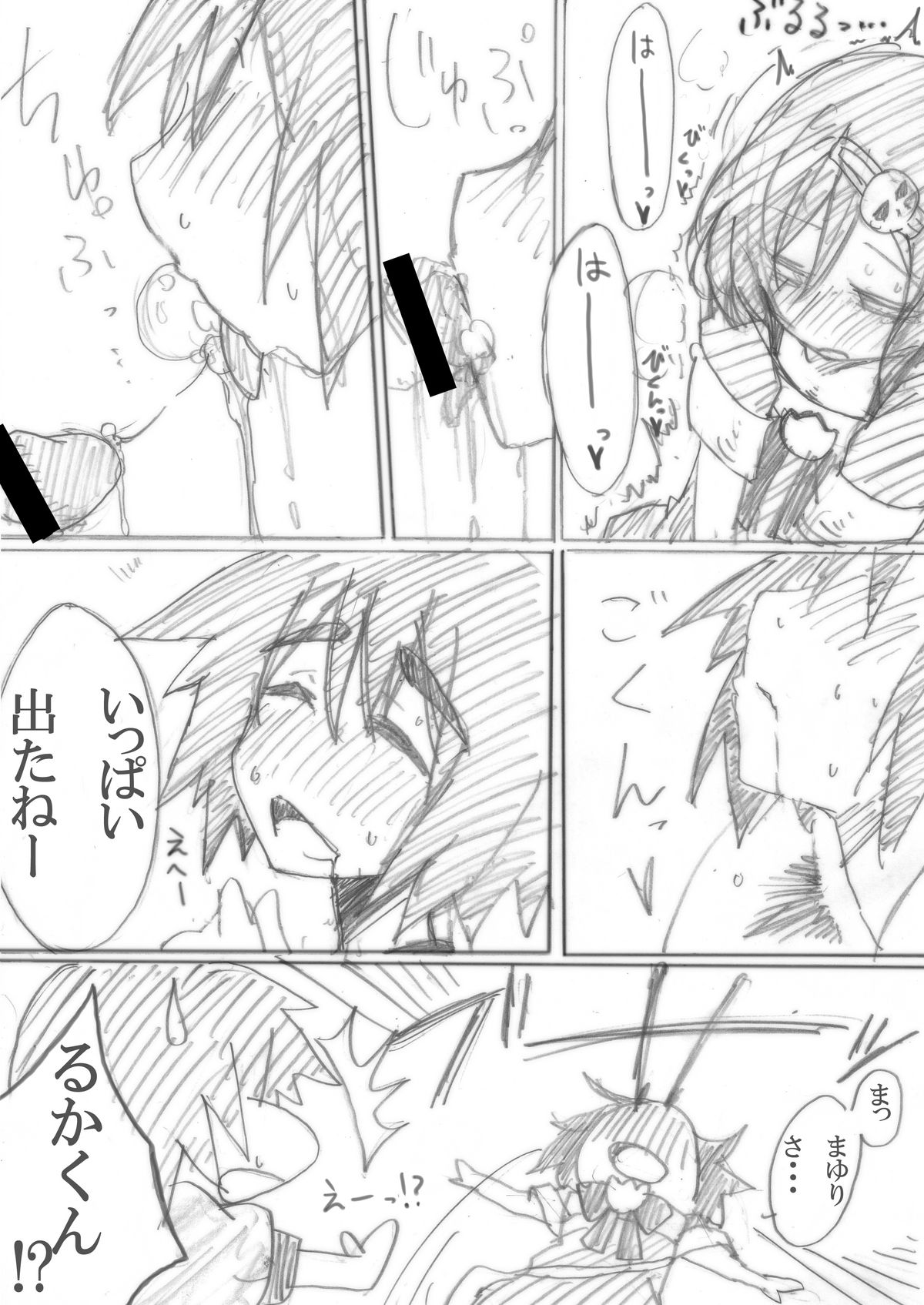 Eco;Gate page 12 full