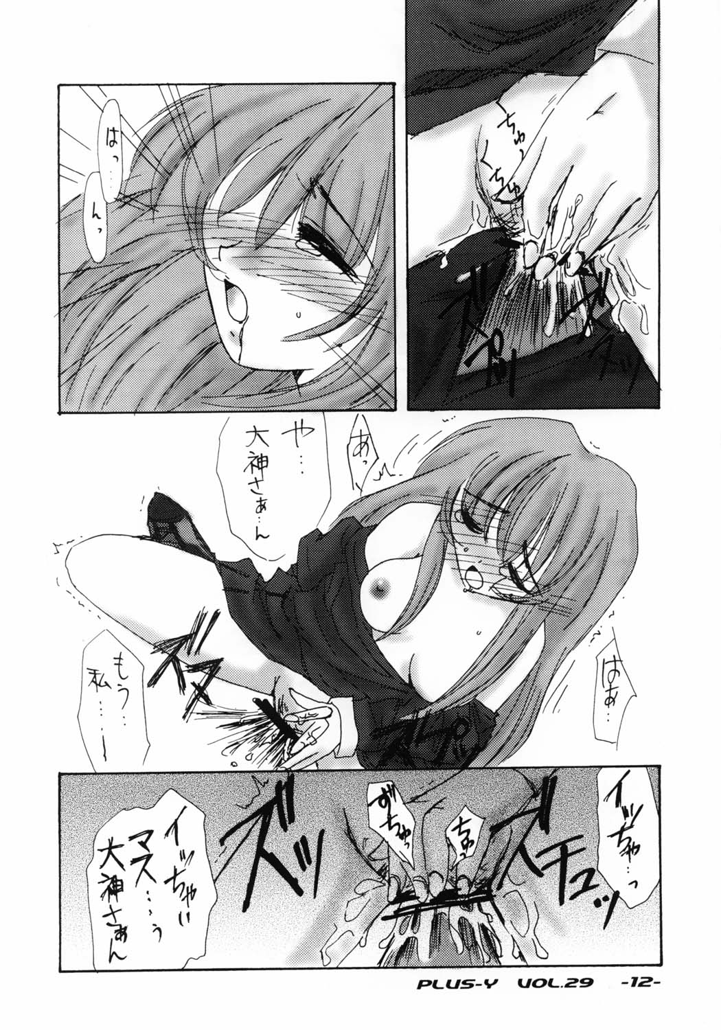 Plus-Y Vol. 29 page 11 full