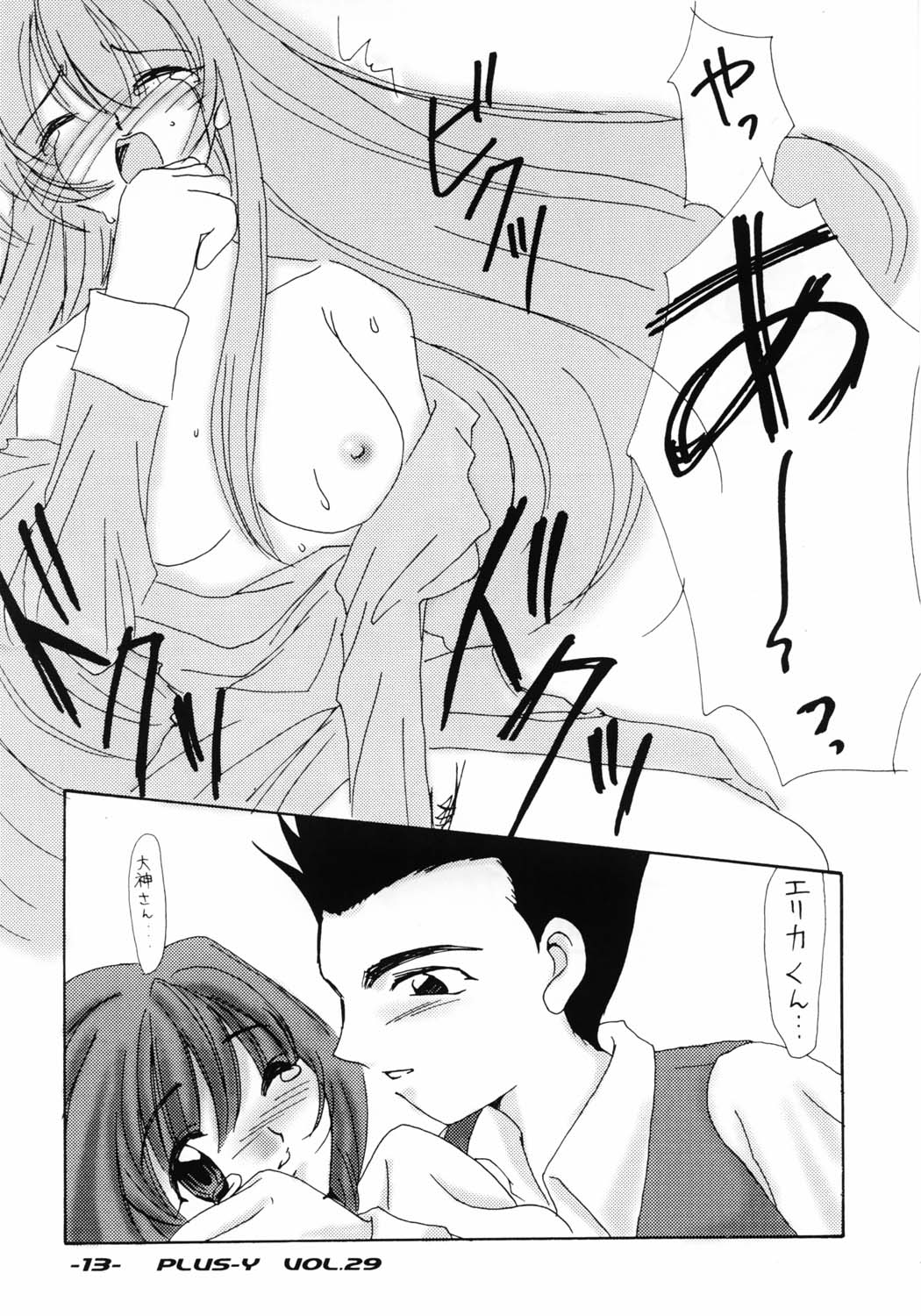 Plus-Y Vol. 29 page 12 full