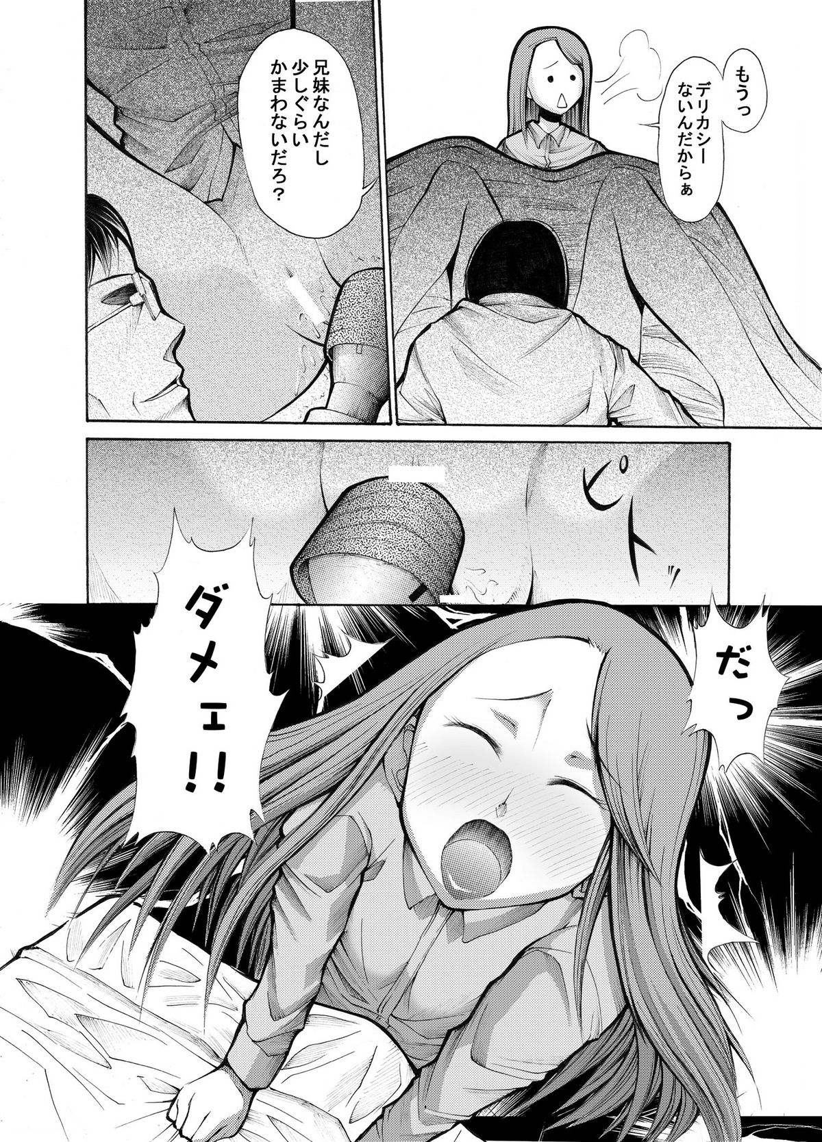 病院の先生がひま○ちゃんを存分に独占するを略して生存占略 page 11 full