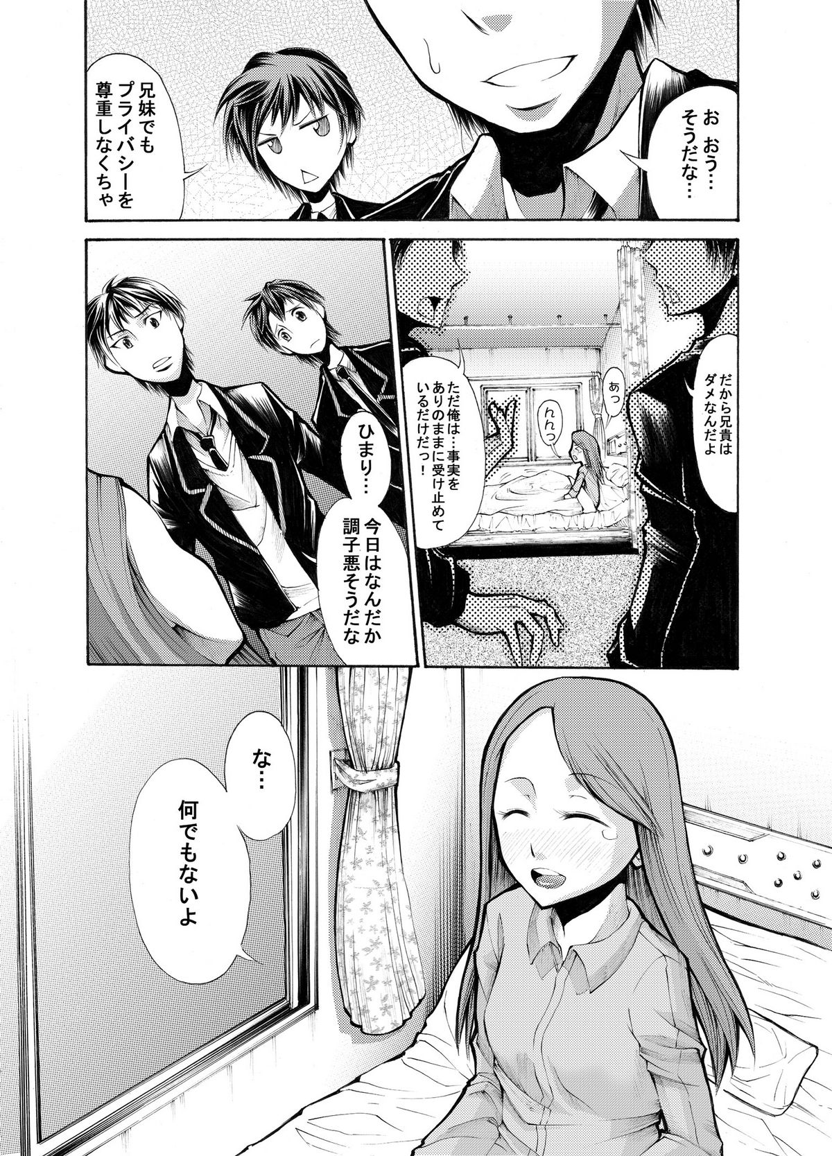 病院の先生がひま○ちゃんを存分に独占するを略して生存占略 page 12 full