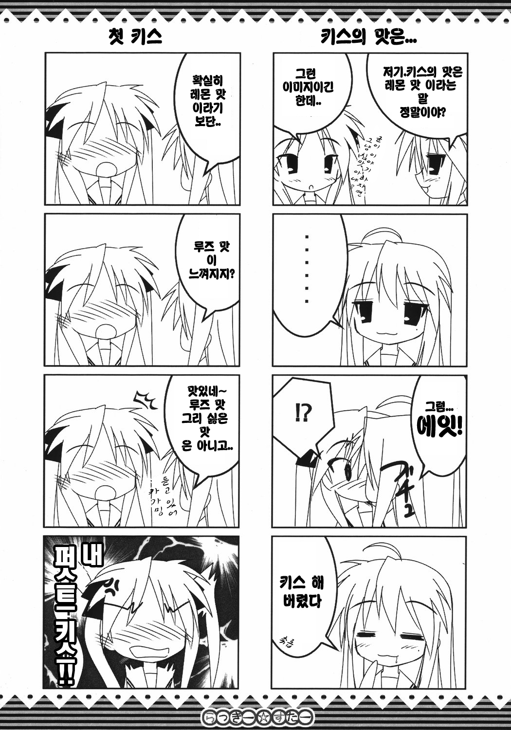 Lucky Star page 11 full