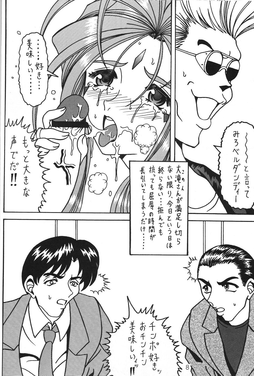 Yogoreta Kao no Megami 3 ~Wana Naki~ page 7 full