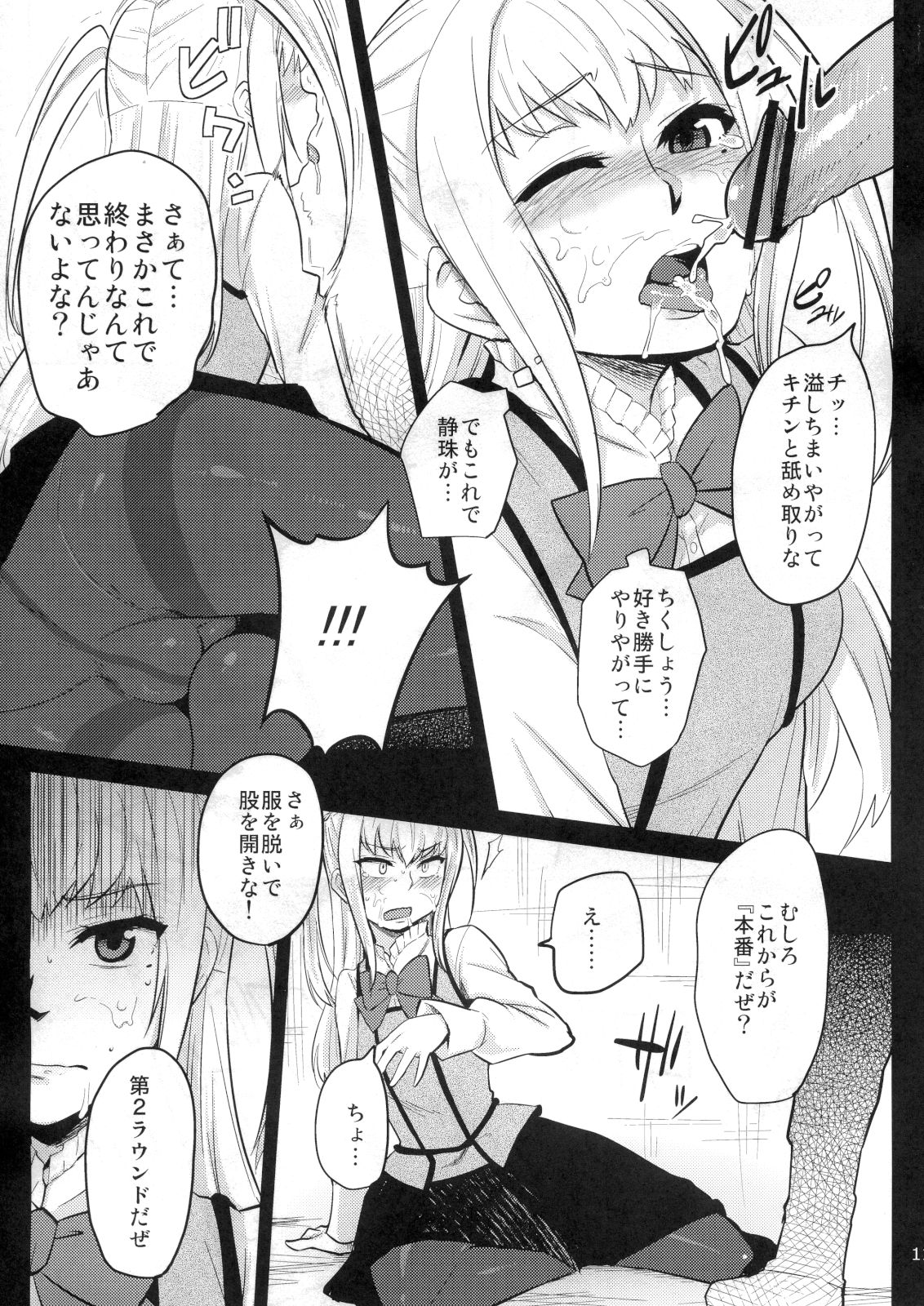 Mariya-sama ga Miteru page 10 full