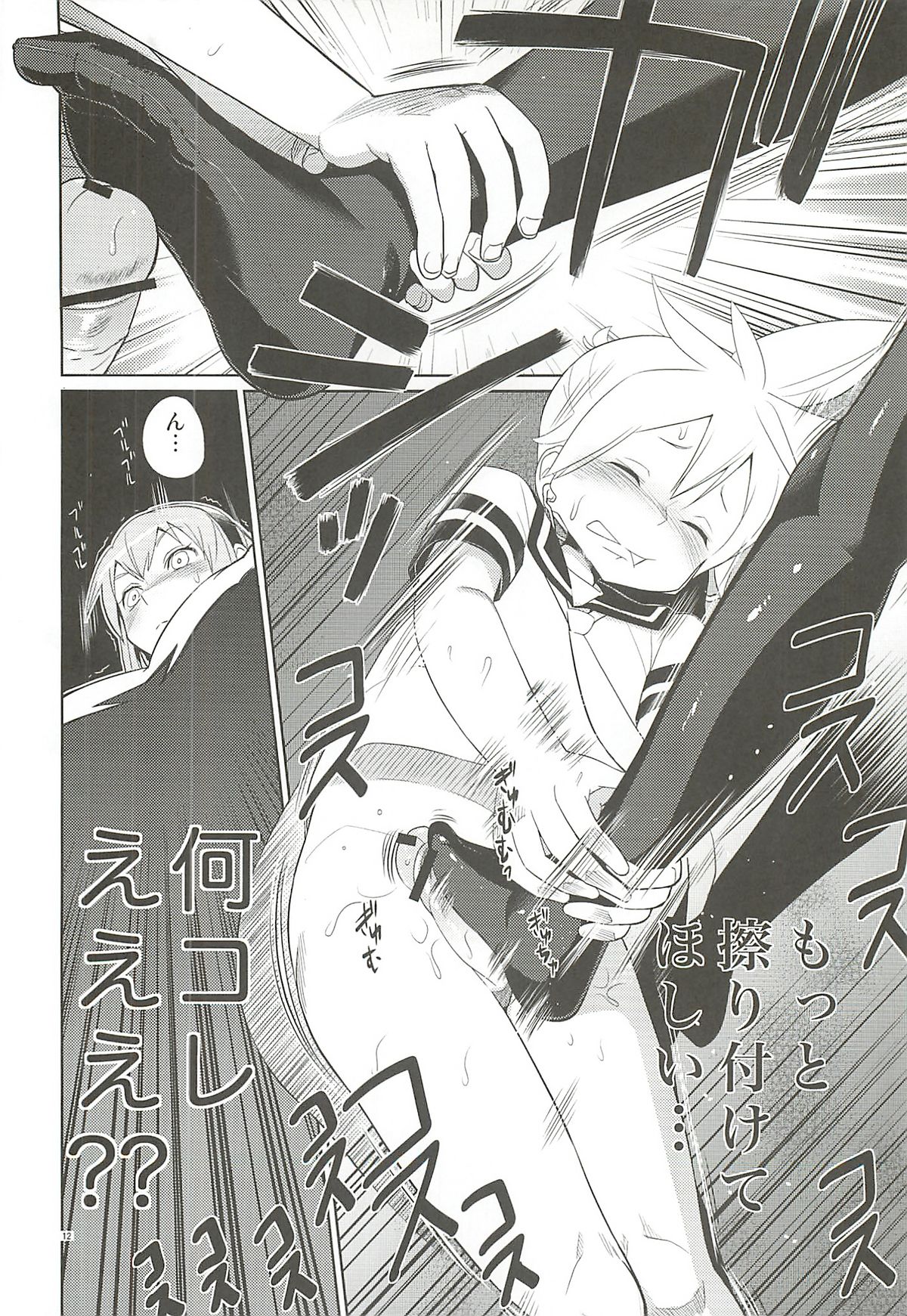 Shojo Soushitsu page 11 full
