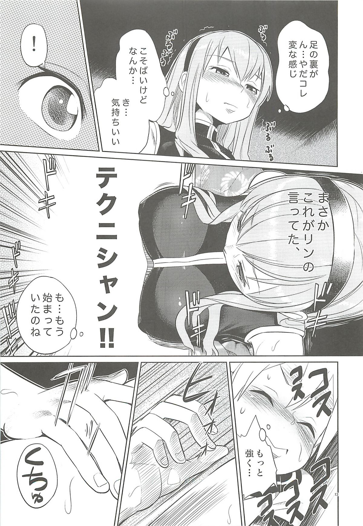 Shojo Soushitsu page 12 full
