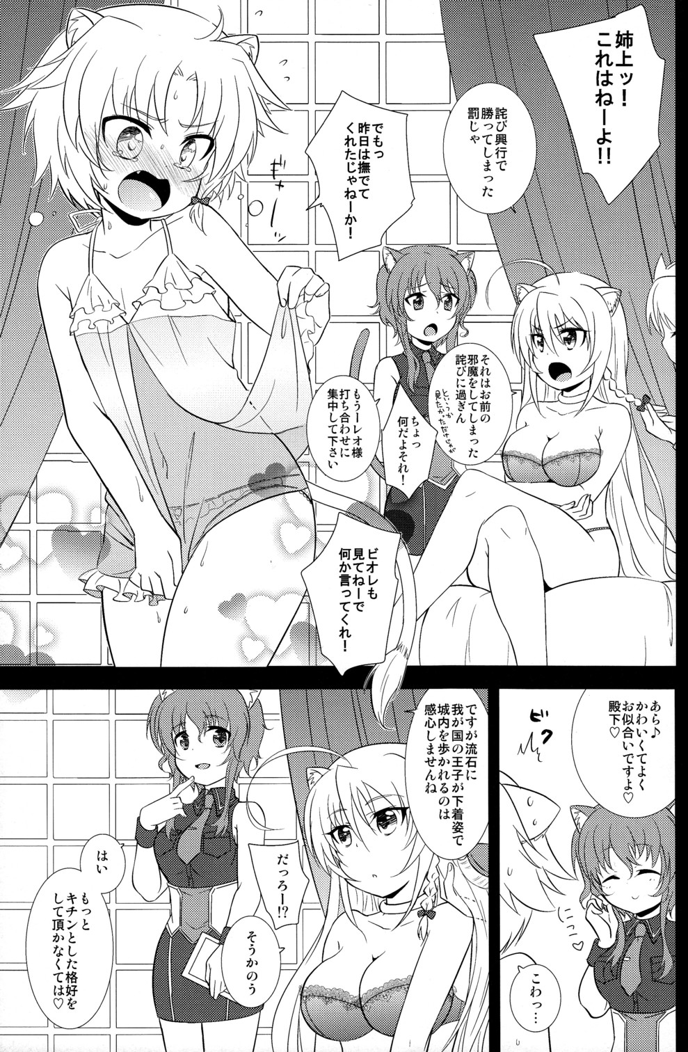 Gaul Denka no Ichinichi Ohime-sama Taiken page 5 full