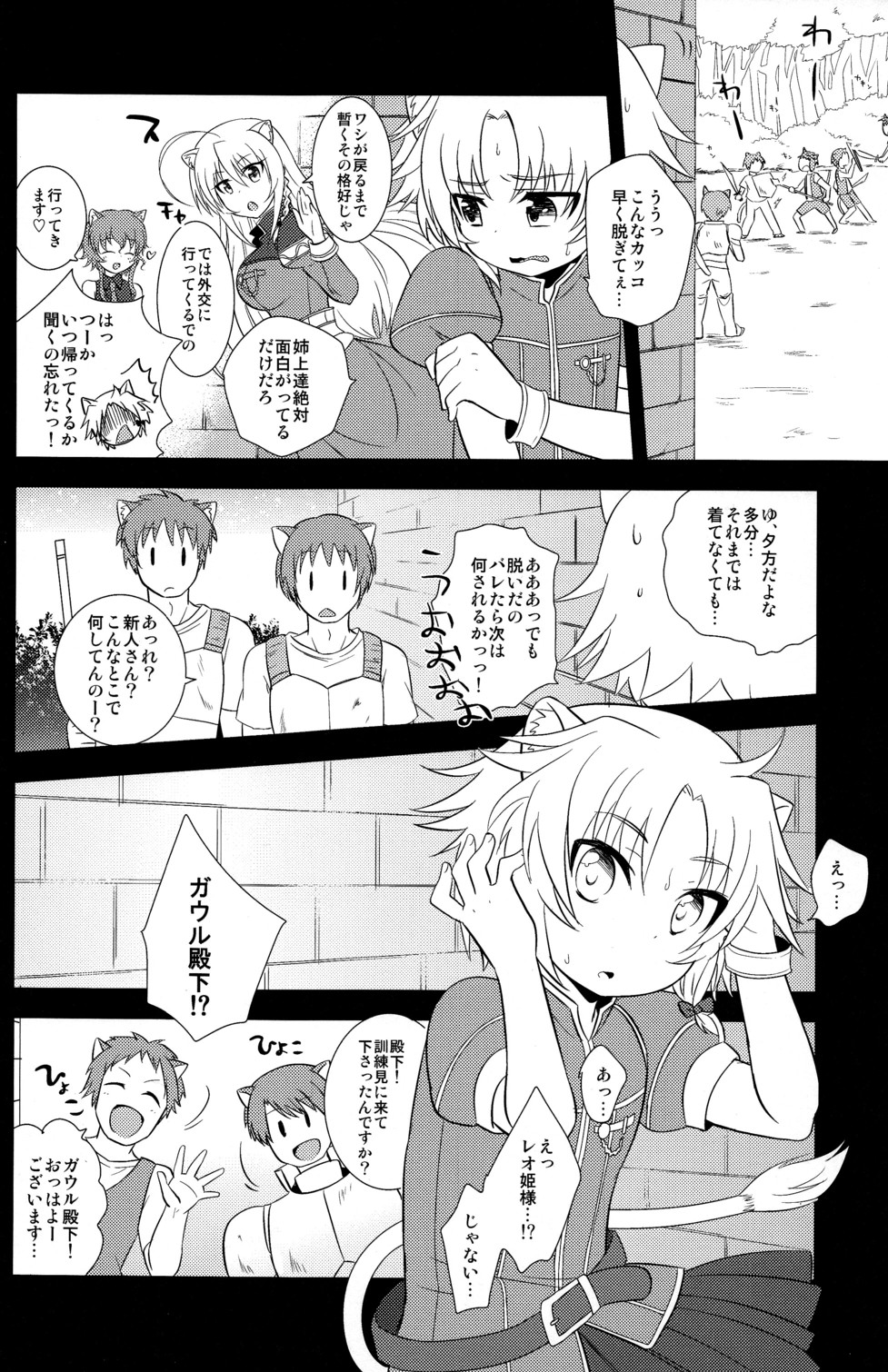 Gaul Denka no Ichinichi Ohime-sama Taiken page 6 full