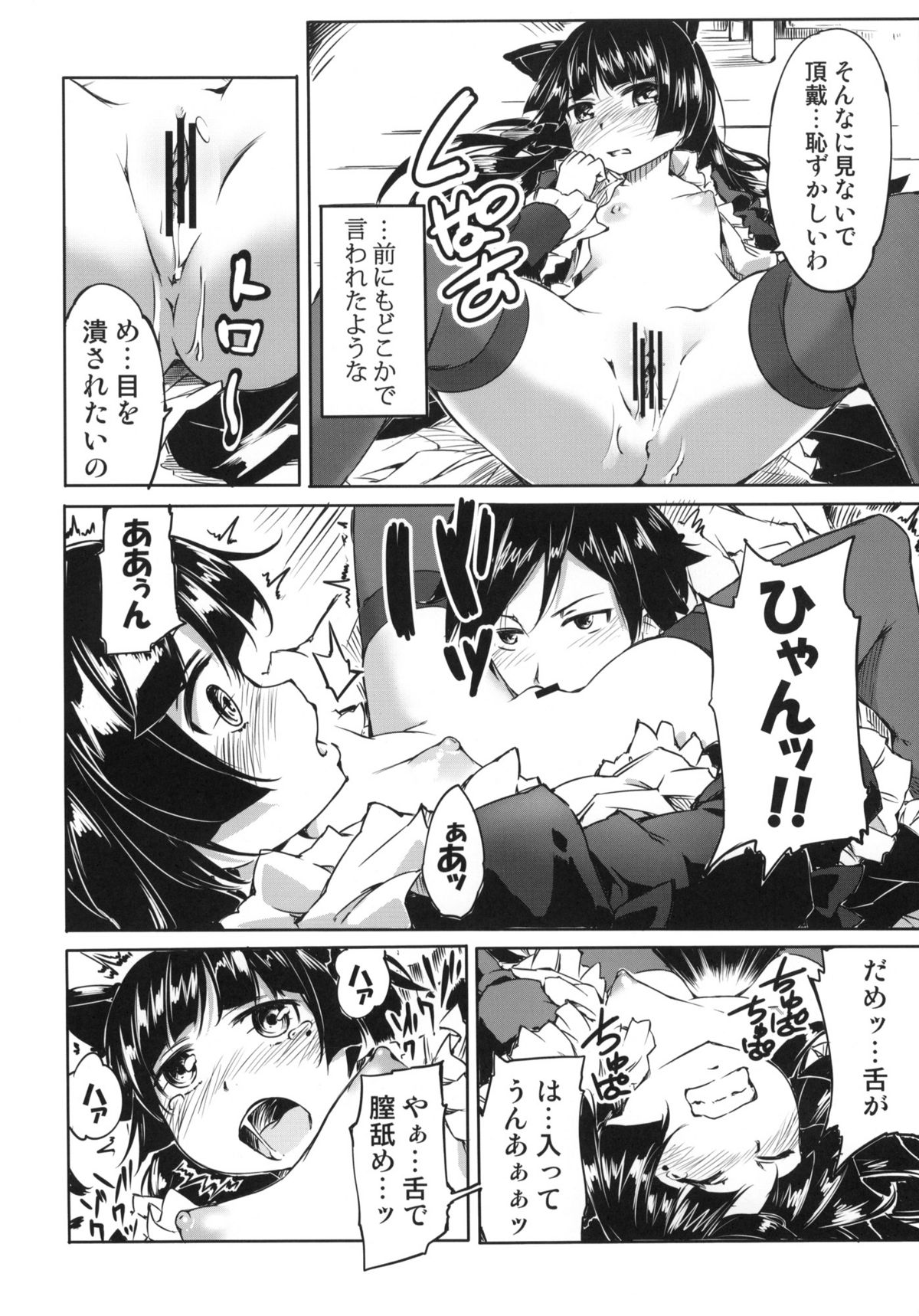 Ore no Kuroneko ga Konna ni Nyannyansuru Wake ga nai page 11 full