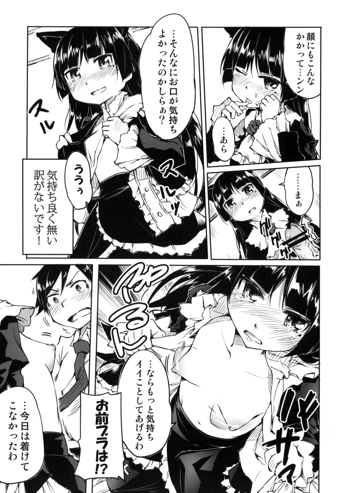 Ore no Kuroneko ga Konna ni Nyannyansuru Wake ga nai page 6 full