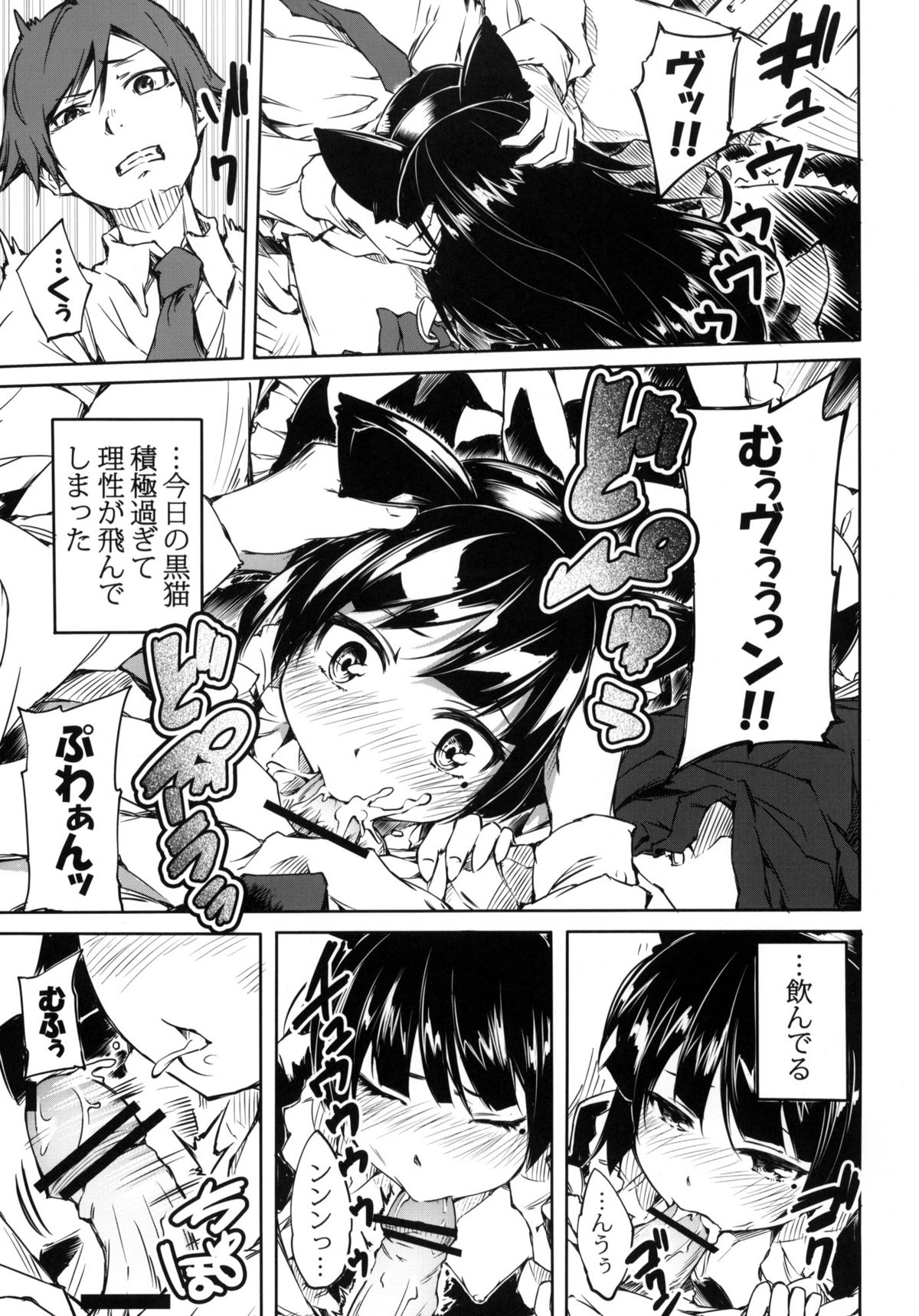 Ore no Kuroneko ga Konna ni Nyannyansuru Wake ga nai page 8 full
