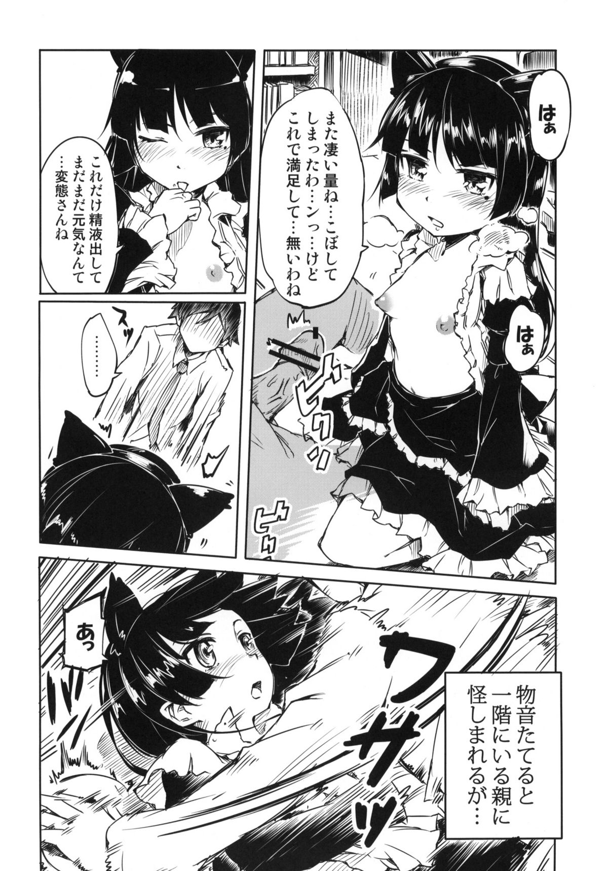 Ore no Kuroneko ga Konna ni Nyannyansuru Wake ga nai page 9 full