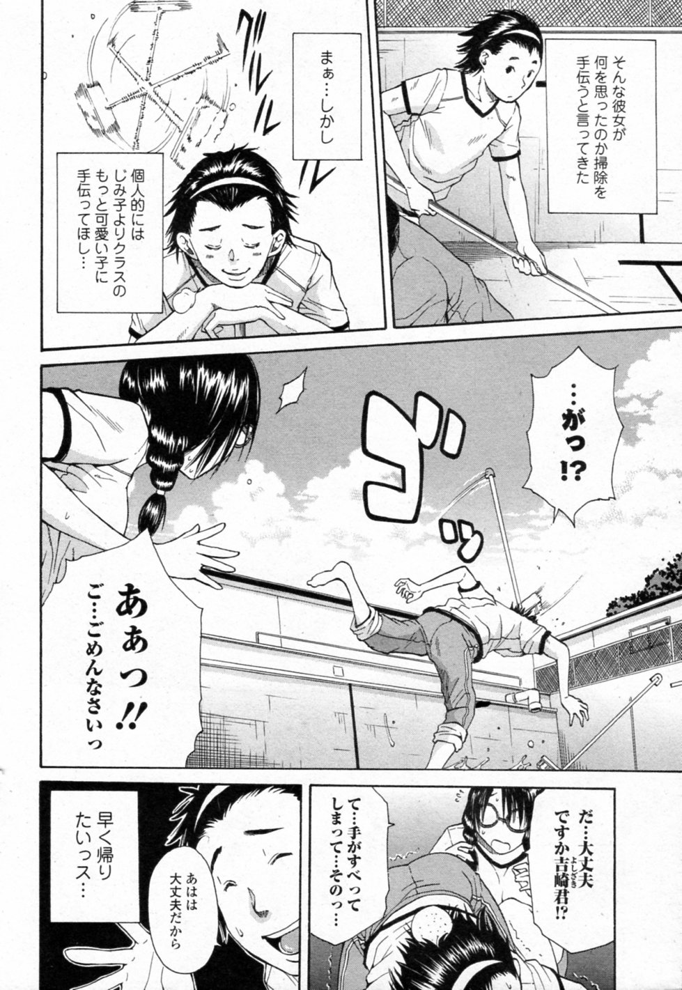 Hidoku Mushi Atsui Hi page 2 full