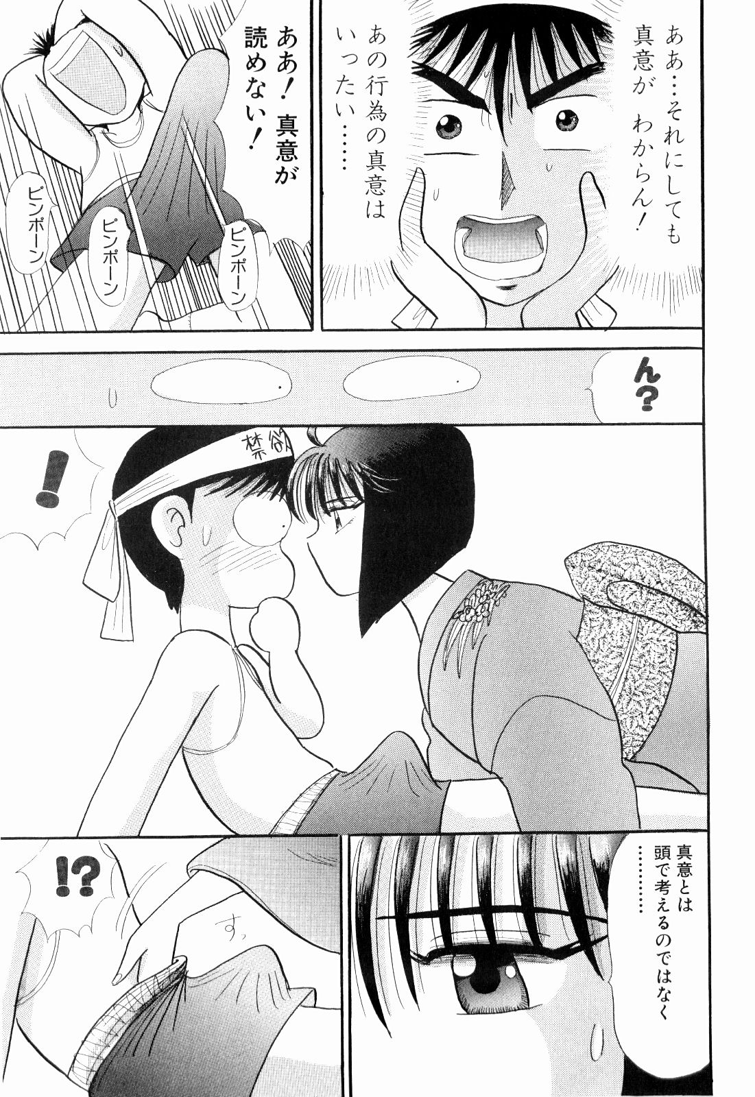 Kenjiro Kakimoto - Futari Kurashi 05 page 11 full
