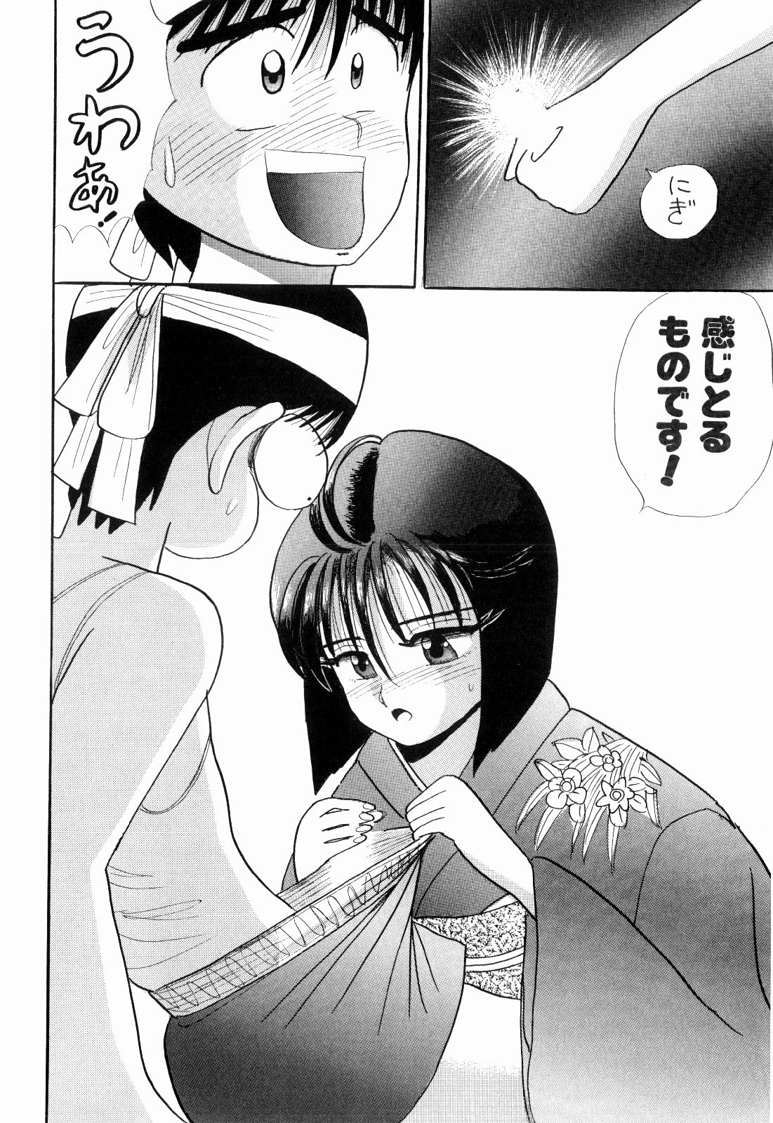 Kenjiro Kakimoto - Futari Kurashi 05 page 12 full