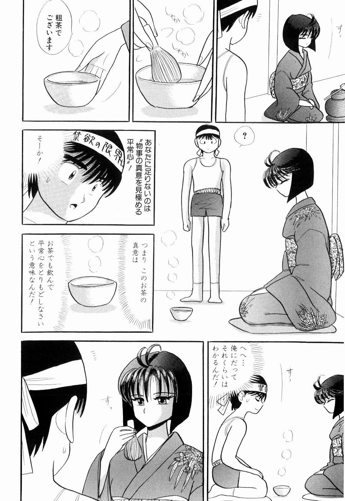 Kenjiro Kakimoto - Futari Kurashi 05 page 8 full