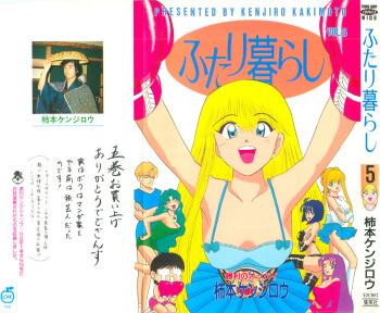 Kenjiro Kakimoto - Futari Kurashi 05 (Japanese) cover