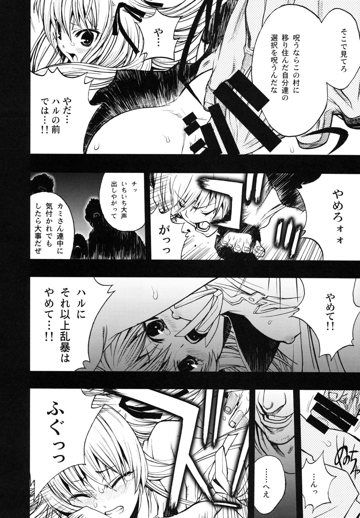 Yosuka no Yoru page 11 full