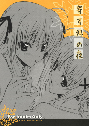 [PIGGSTAR (Nagoya Shachihachi)] Yosuka no Yoru (Yosuga no Sora) cover