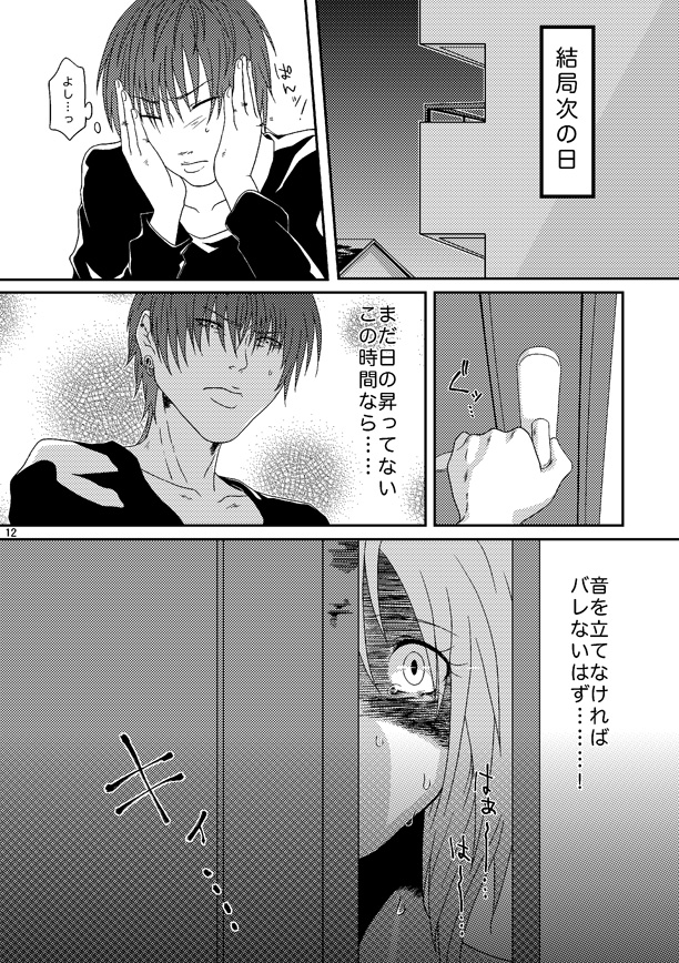Kill Me As A Sacrifice To Mother! 3 page 11 full