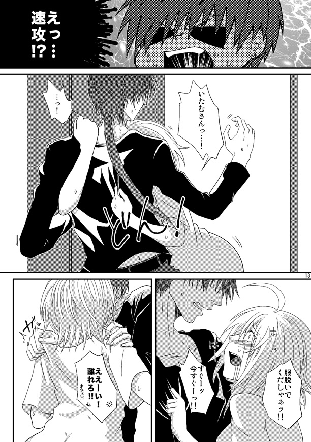Kill Me As A Sacrifice To Mother! 3 page 12 full