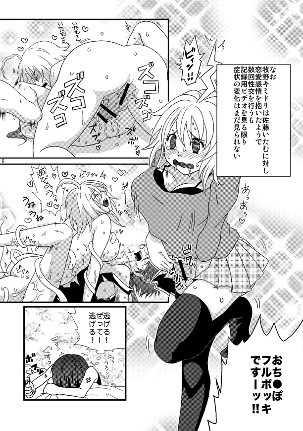 Kill Me As A Sacrifice To Mother! 3 page 5 full