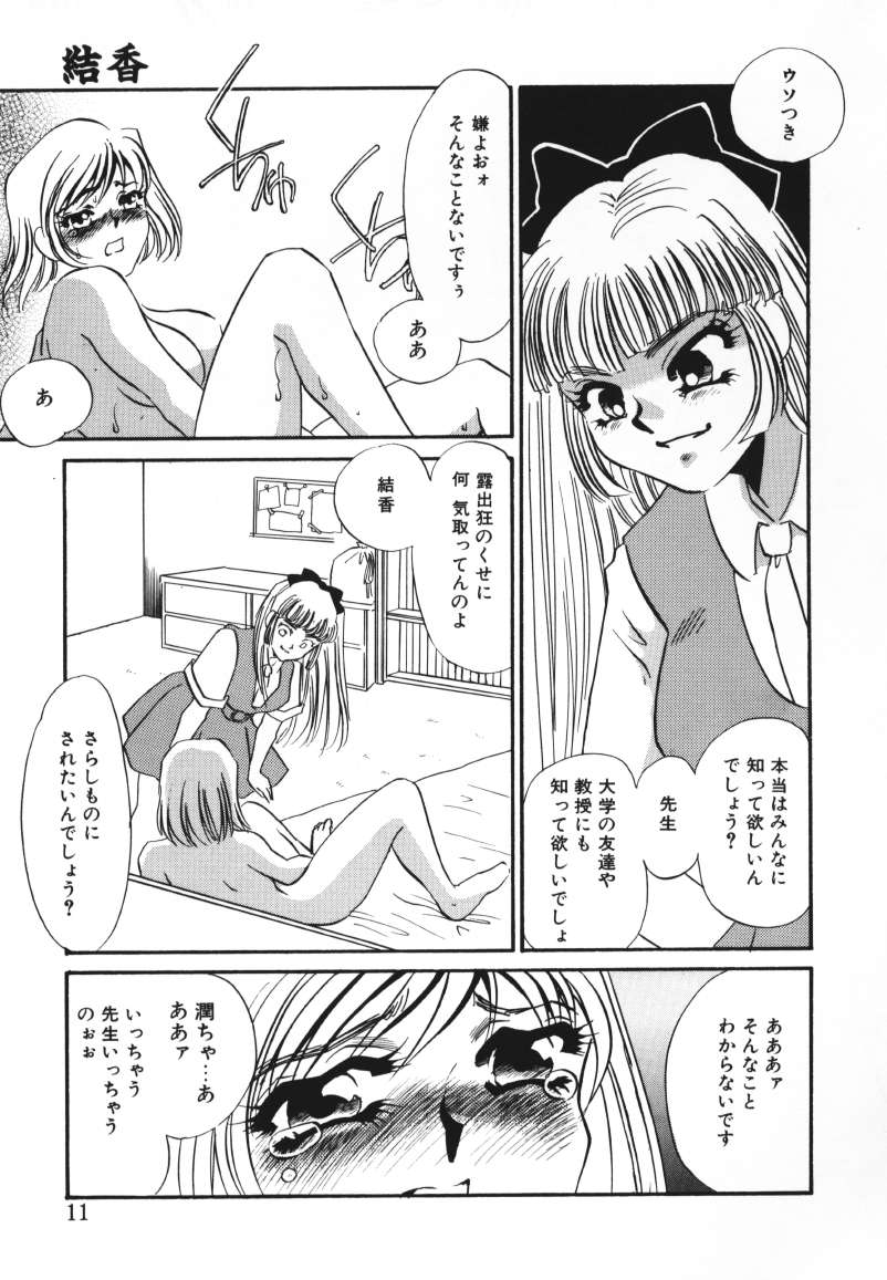 Kagi no Nai Ori page 9 full
