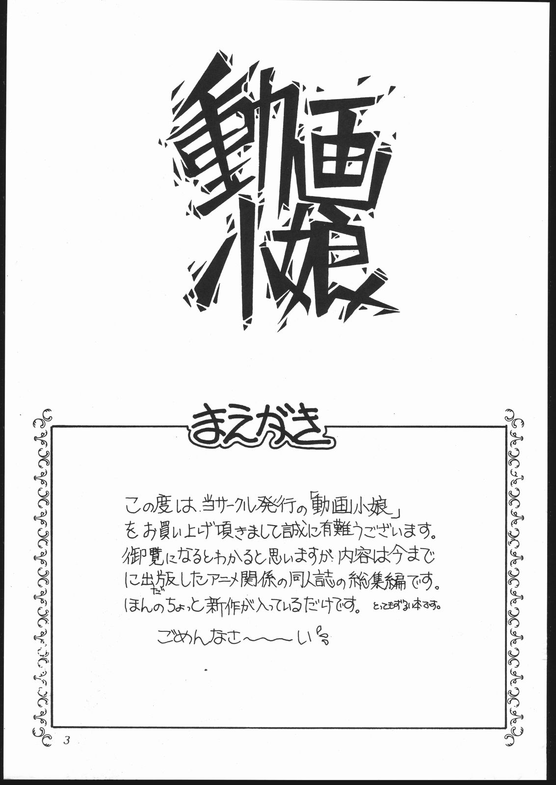 Douga Komusume-zou Kaihan page 2 full