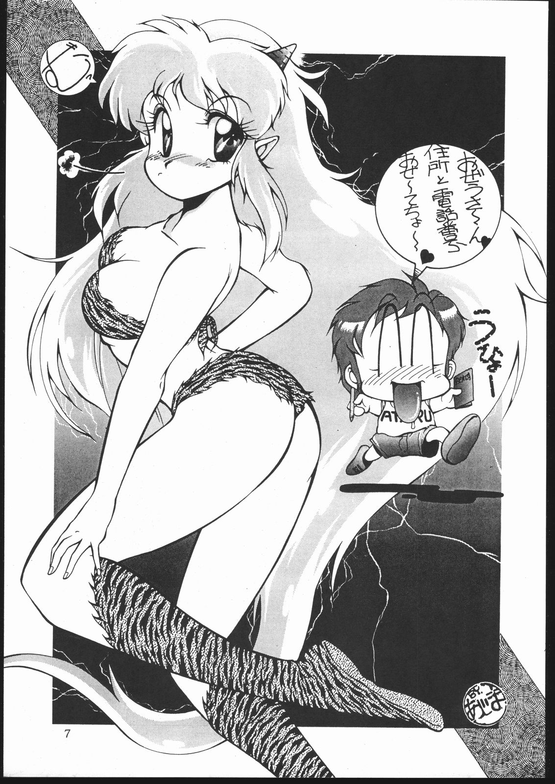 Douga Komusume-zou Kaihan page 6 full