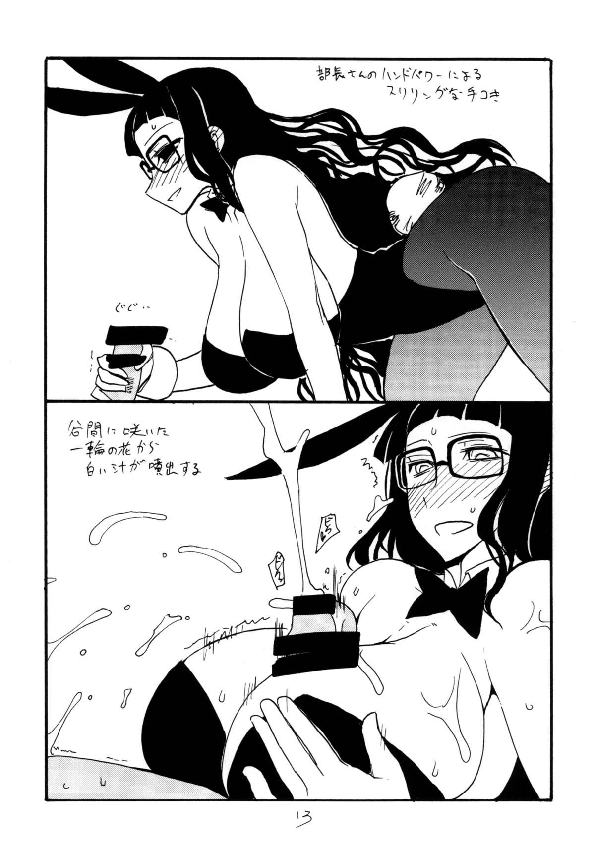 Baniho page 12 full