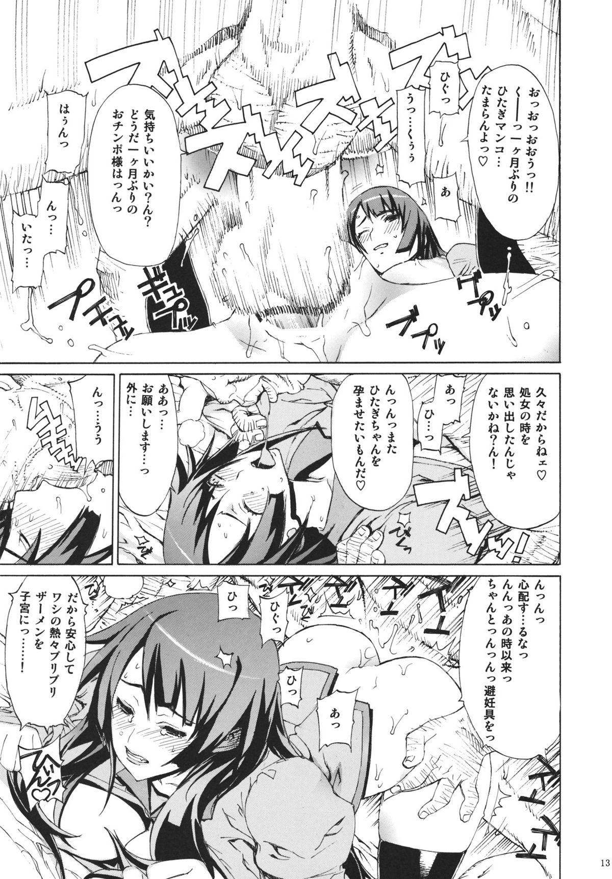 Leopard Hon 18 page 12 full