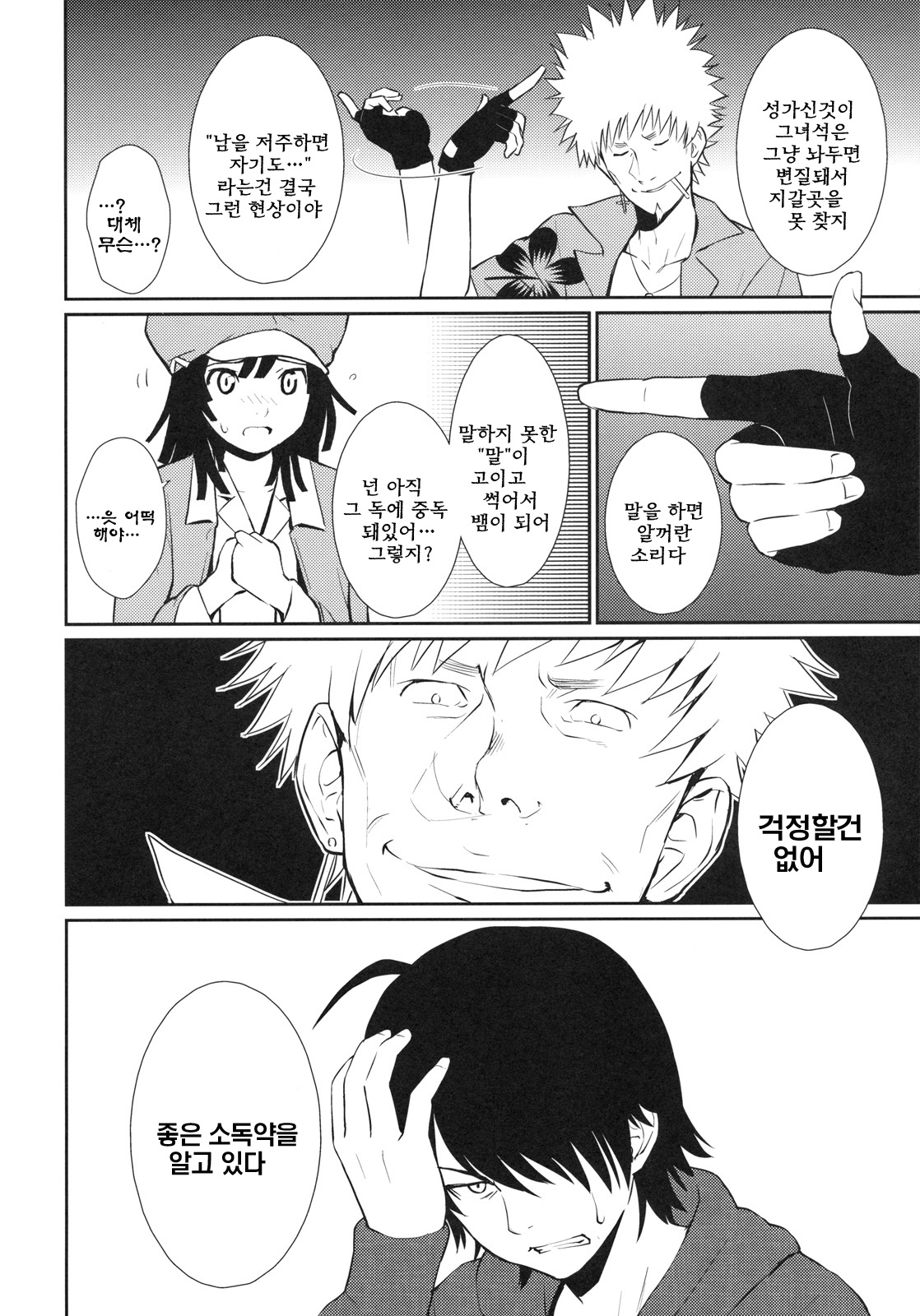 Bakehebigatari | 바케헤비가타리 page 6 full