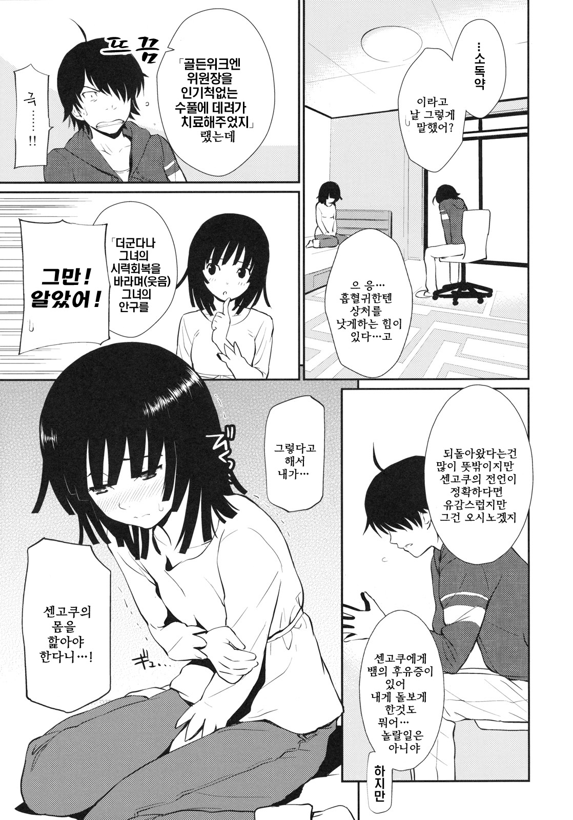 Bakehebigatari | 바케헤비가타리 page 7 full