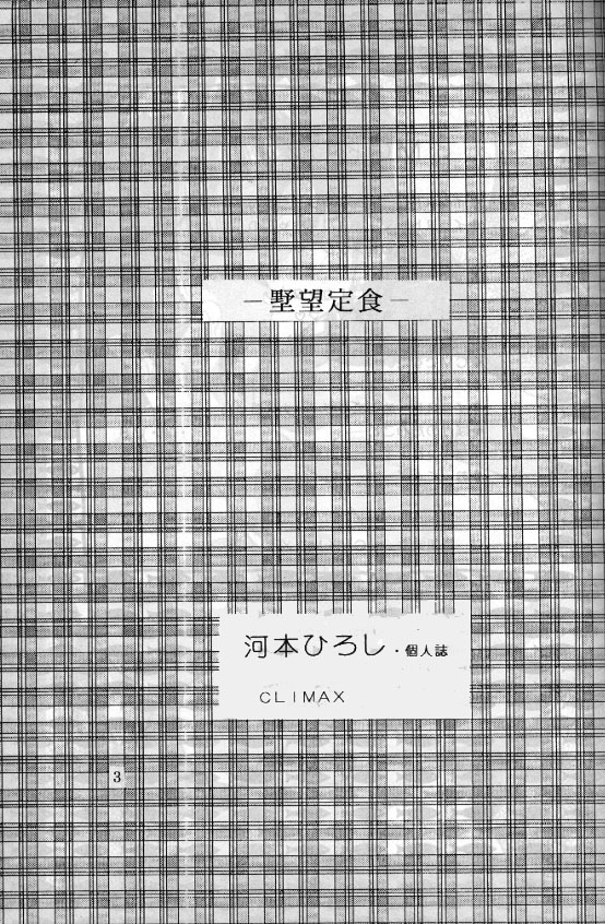 Yabou Teishoku page 2 full