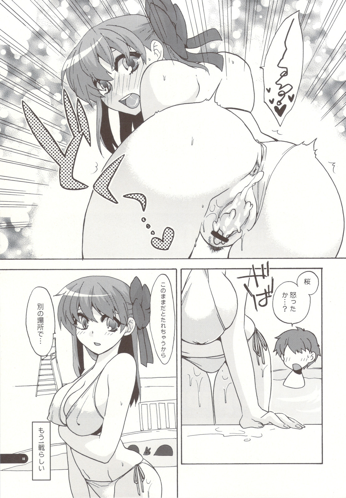 FOOL POOL page 11 full