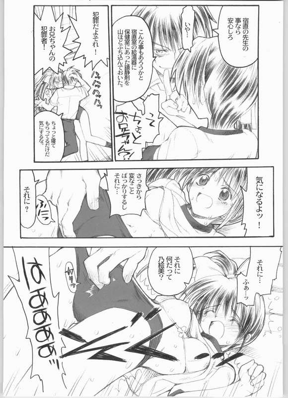 Ani to Noemi to Taisougi page 11 full