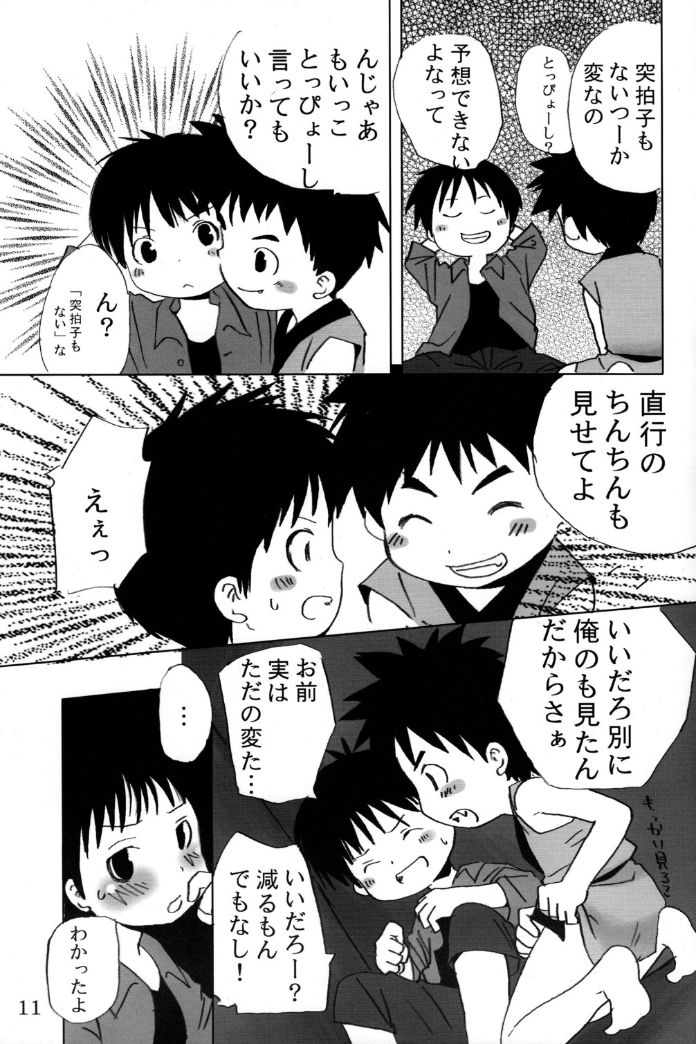 Kakurenbo page 11 full