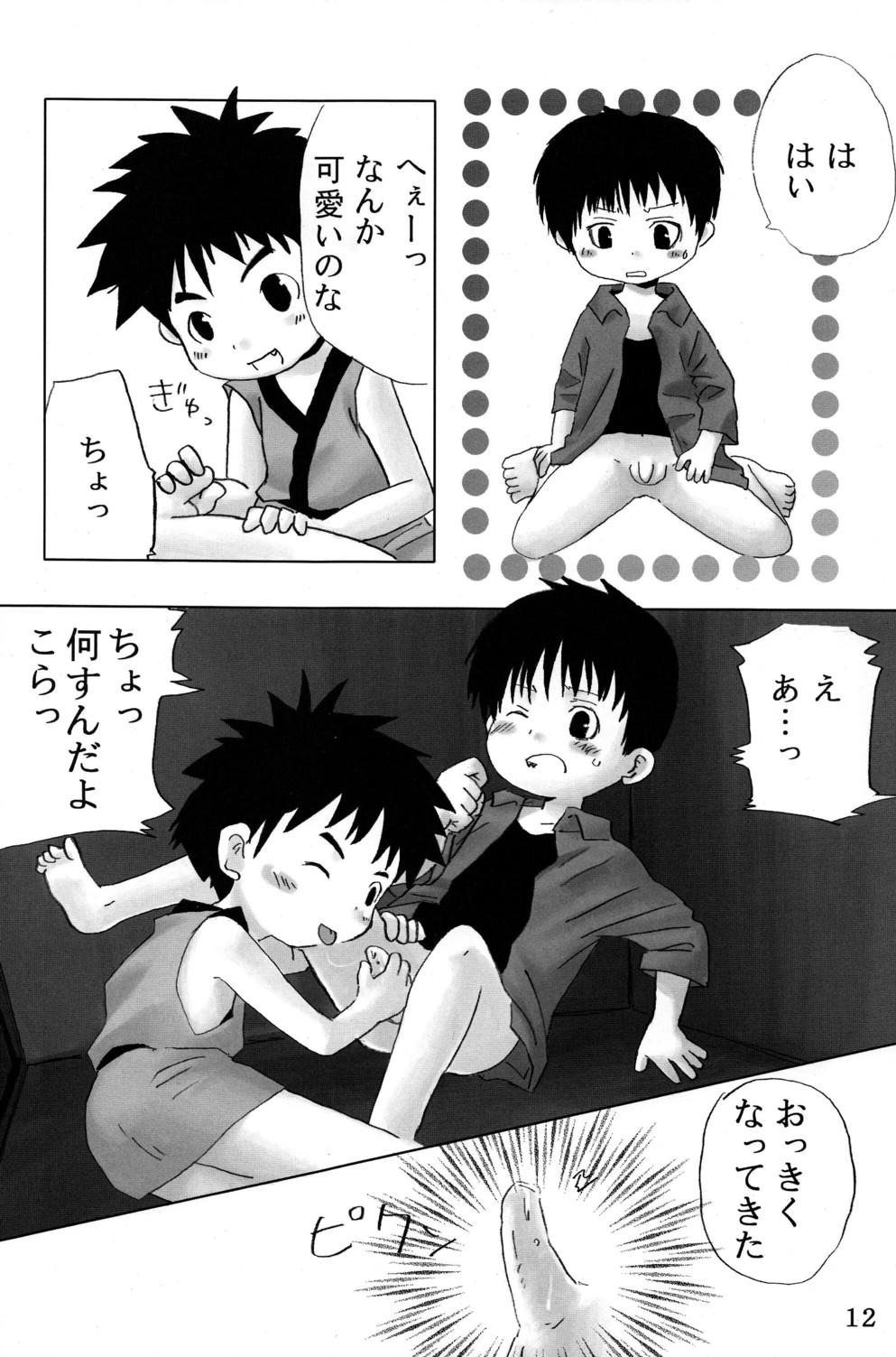 Kakurenbo page 12 full