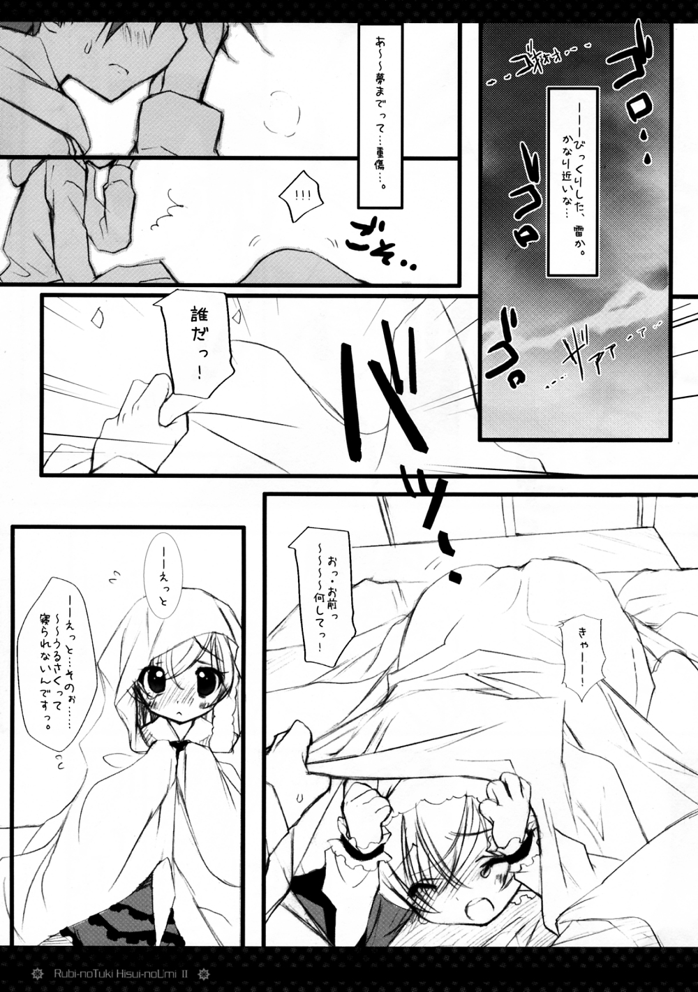 Ruby no Tsuki Hisui no Umi II page 10 full
