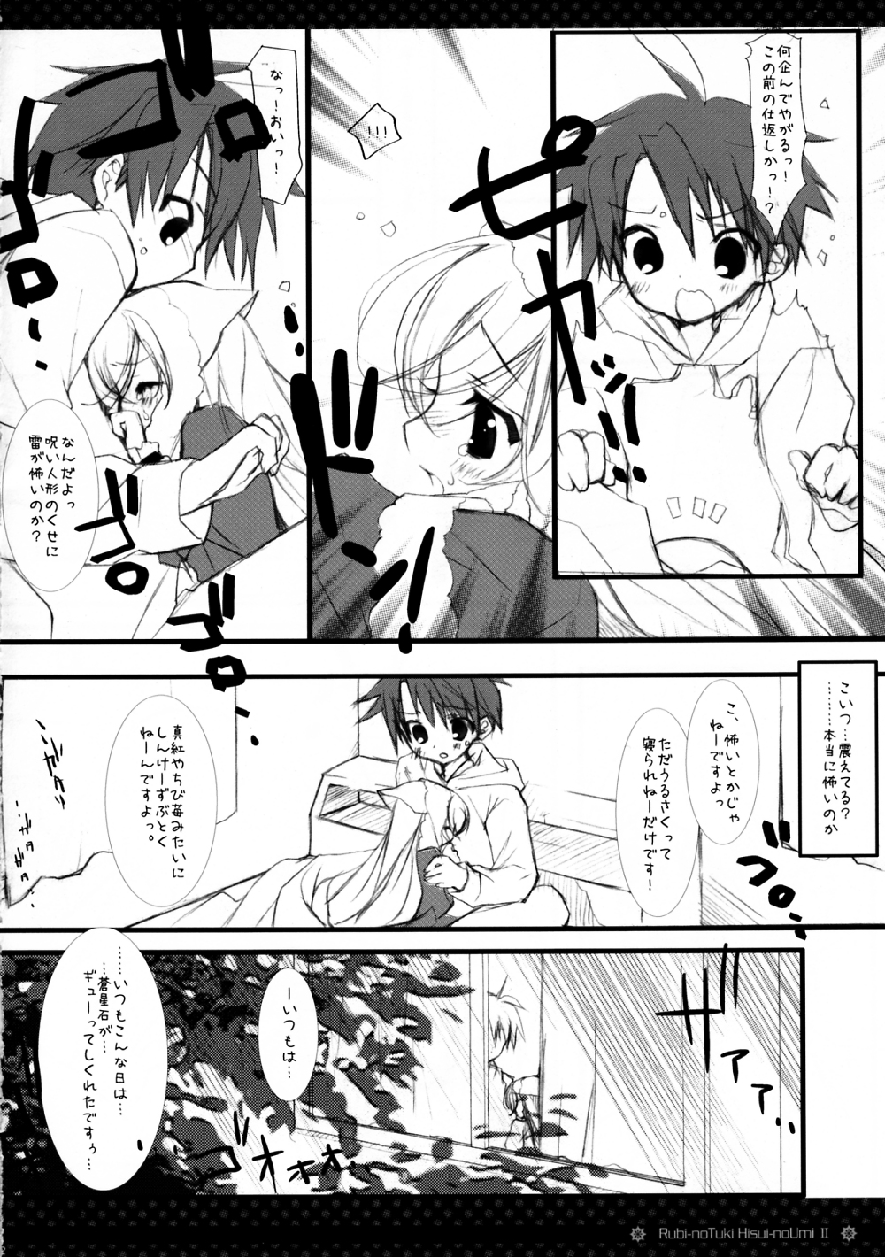 Ruby no Tsuki Hisui no Umi II page 11 full