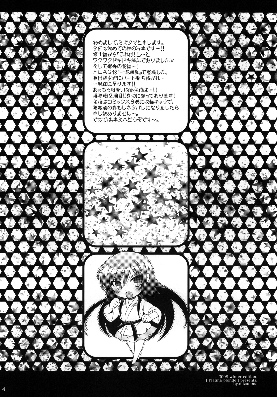 Nanjaku Shinan page 4 full