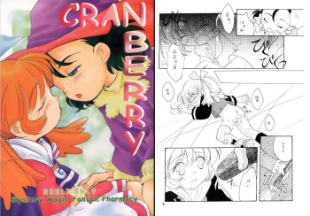 (CR25) [Anzen Daiichi (Iwami Shouko)] CRANBERRY (Fushigi Mahou Fun Fun Pharmacy) cover