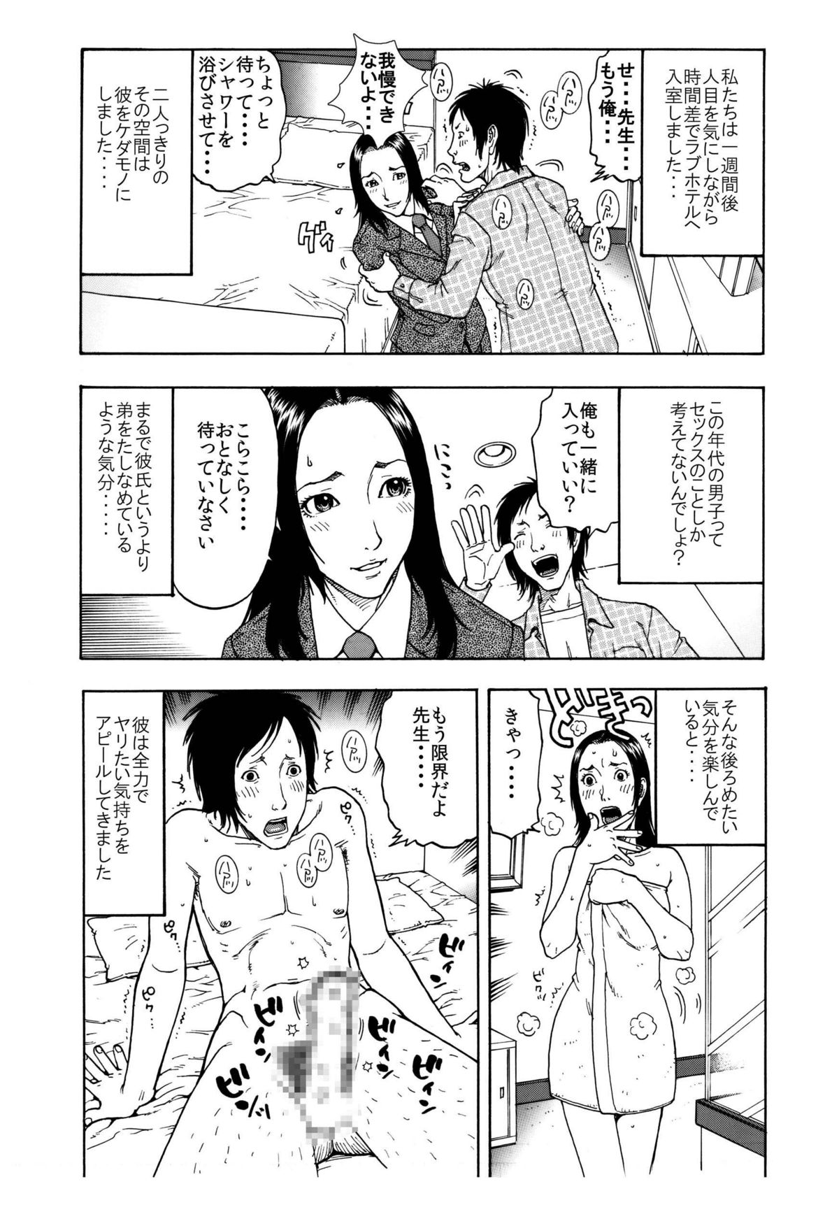 「男子生徒のチン●♂を喜んでハメちゃうようなドスケベな女教師♀は嫌いですか？」 page 3 full