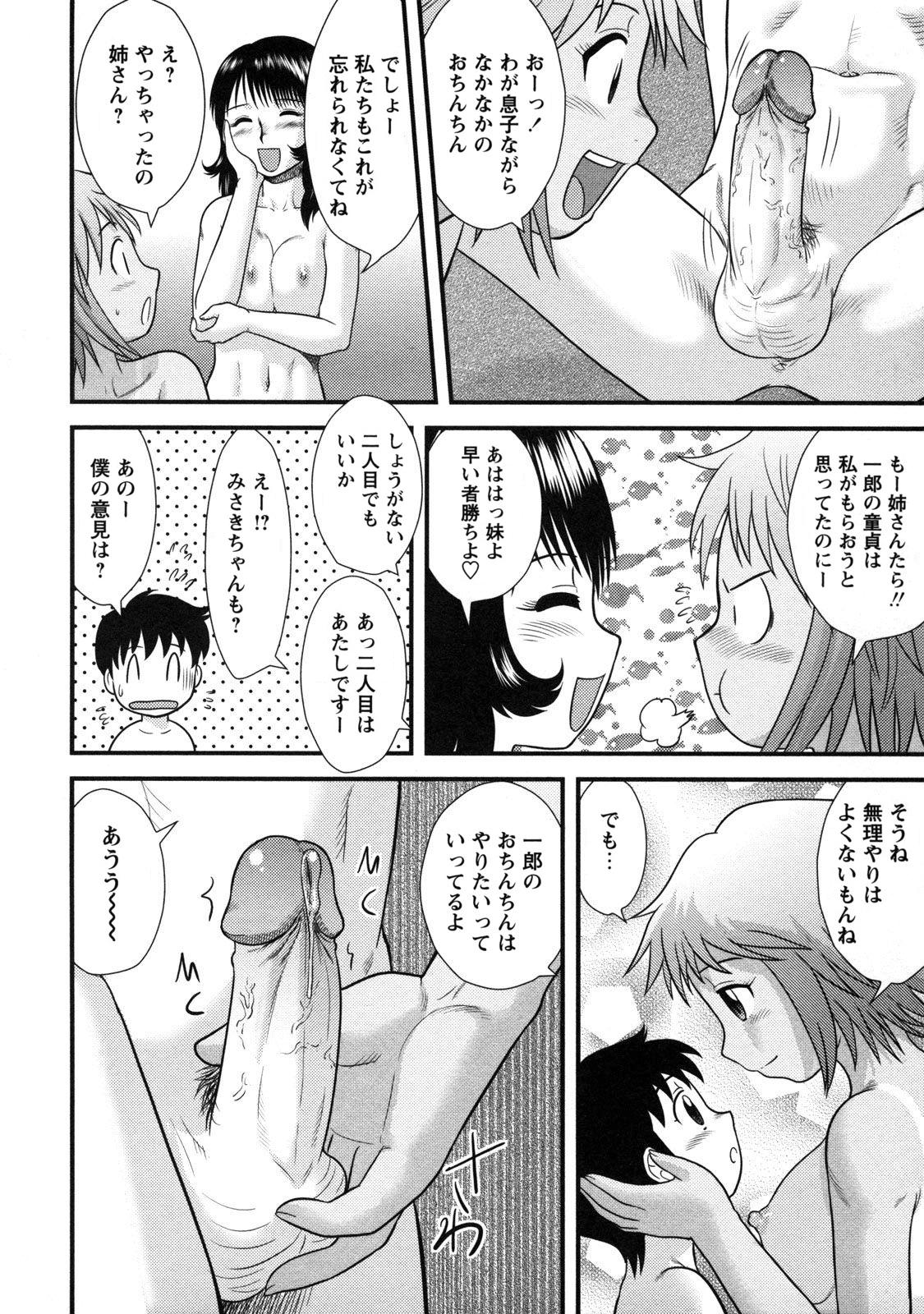 Doutei Kaikin!! page 10 full
