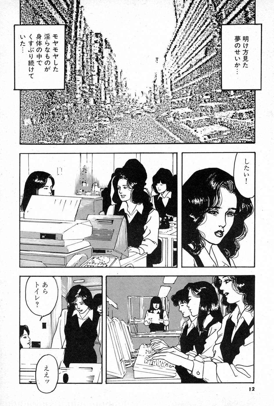 OL-Furin no aji page 12 full