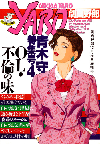 [Aoki mamoru] OL-Furin no aji cover